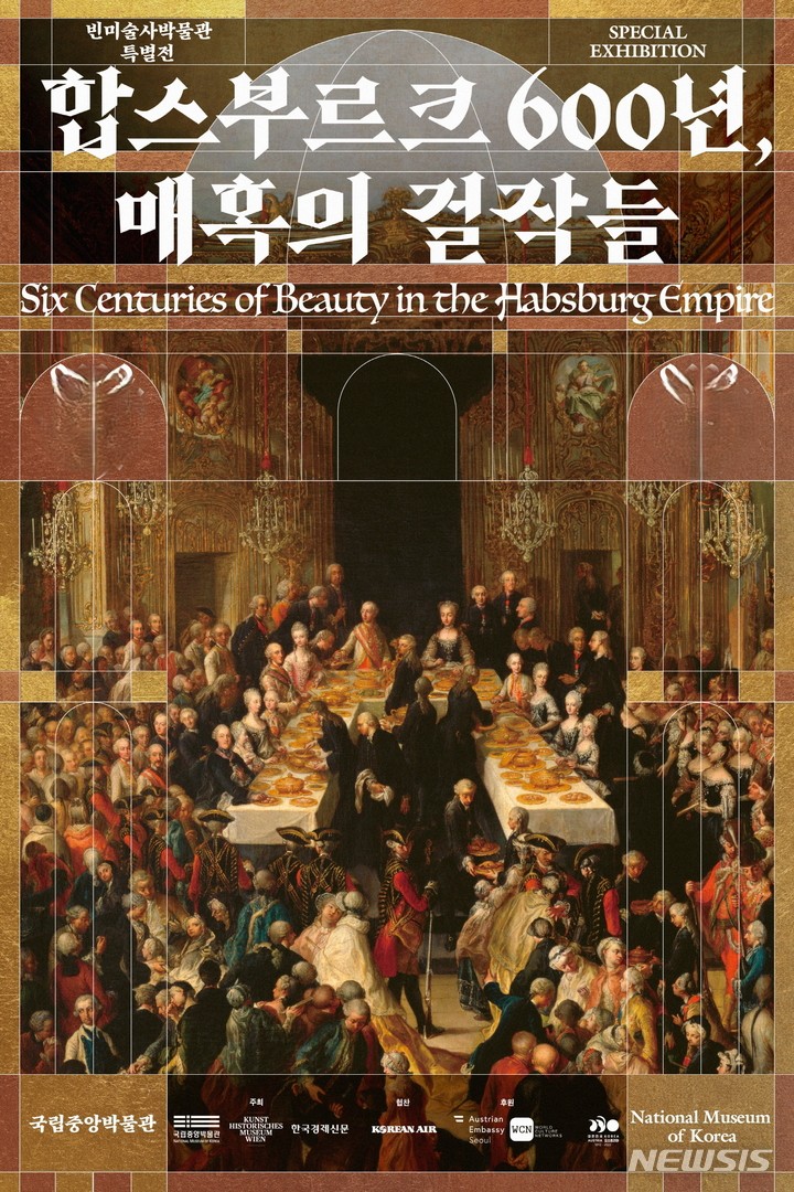국립중앙박물관 전시 포스터